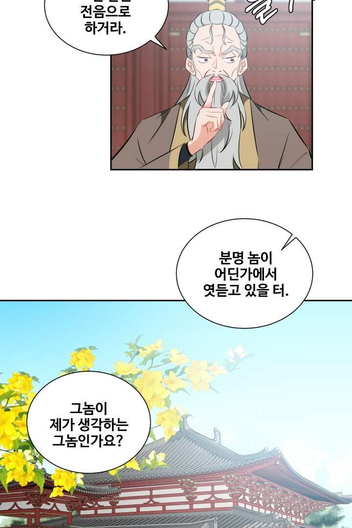 사형,저 사실 여자예요 8화 54