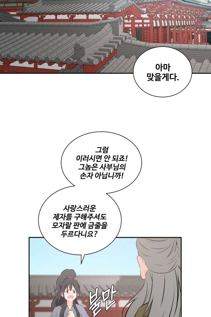 사형,저 사실 여자예요 8화 55
