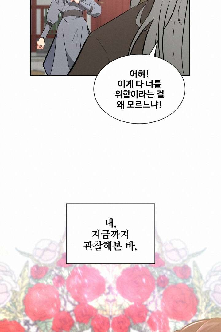 사형,저 사실 여자예요 8화 56