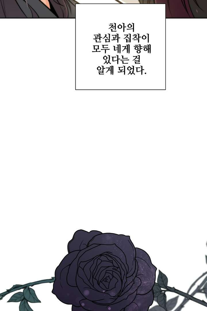 사형,저 사실 여자예요 8화 58