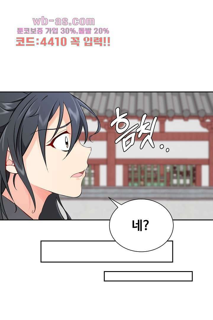 사형,저 사실 여자예요 8화 61