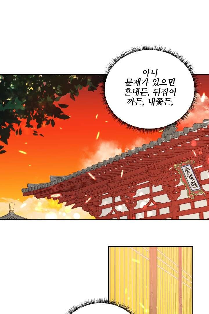 사형,저 사실 여자예요 8화 62
