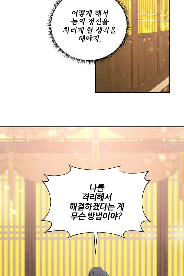 사형,저 사실 여자예요 8화 63