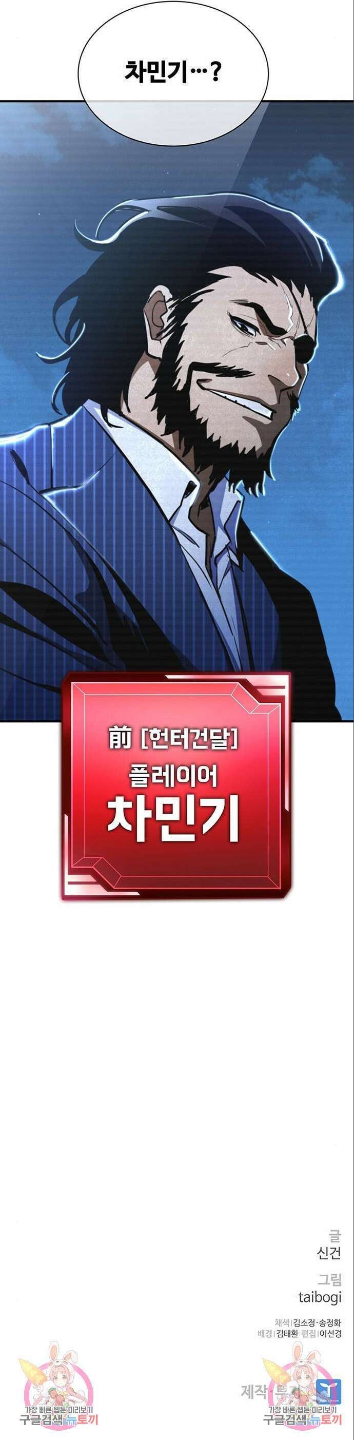 랭커 30화 11