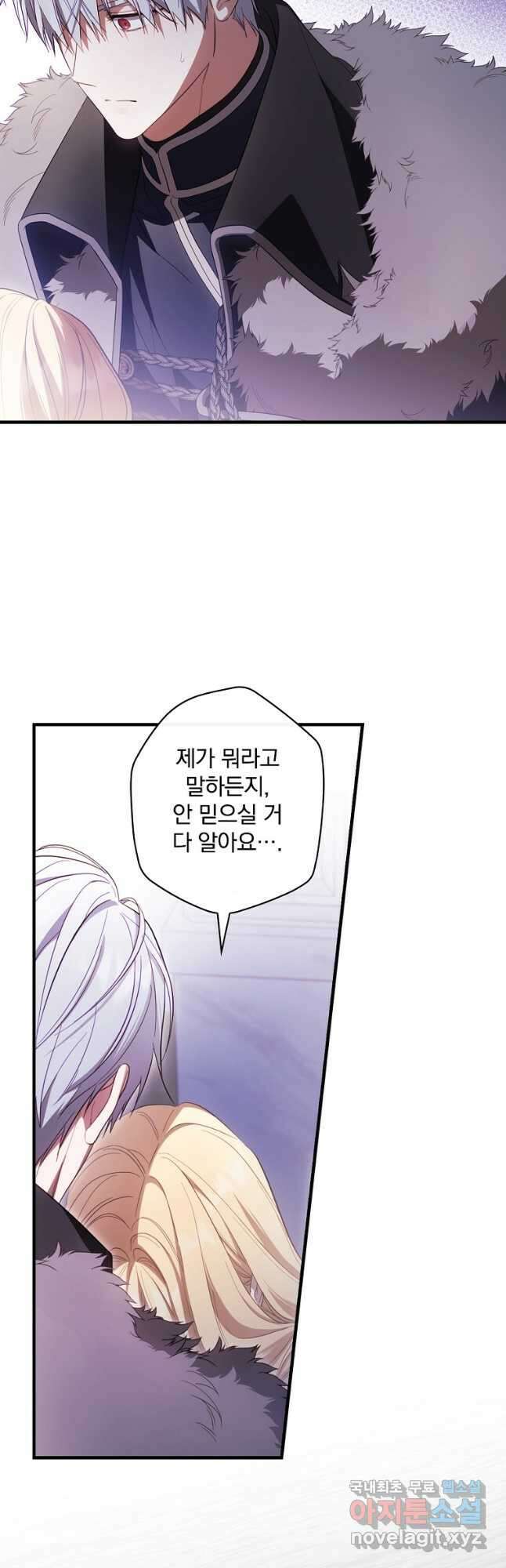 남편을 내 편으로 만드는 방법 72화 2