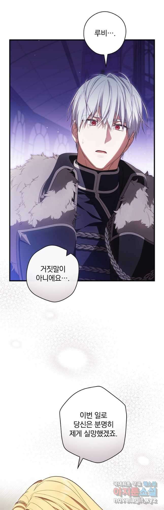 남편을 내 편으로 만드는 방법 72화 6