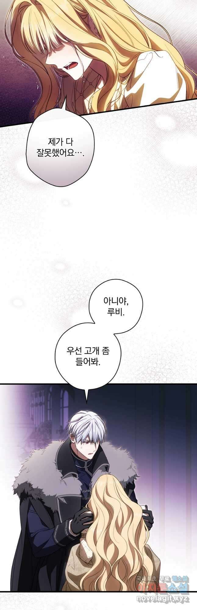 남편을 내 편으로 만드는 방법 72화 7