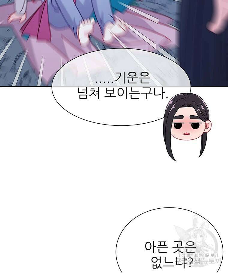 원님의 마법사 14화 19