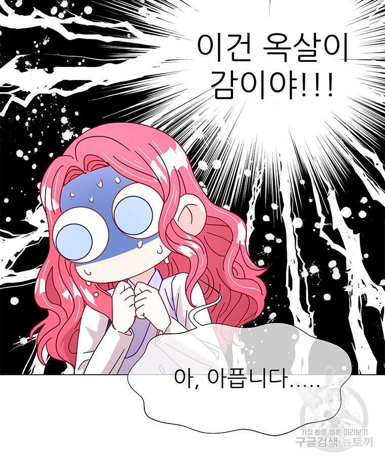 원님의 마법사 14화 22