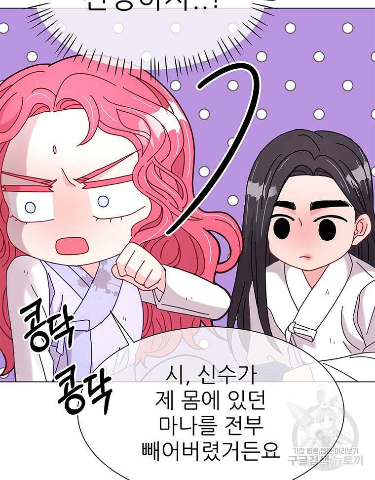 원님의 마법사 14화 27