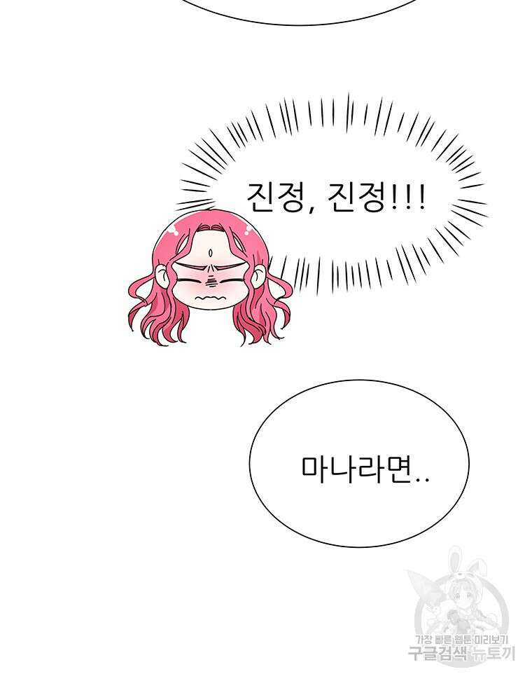 원님의 마법사 14화 28