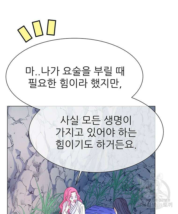 원님의 마법사 14화 29