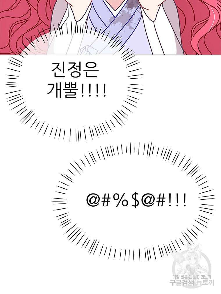 원님의 마법사 14화 37