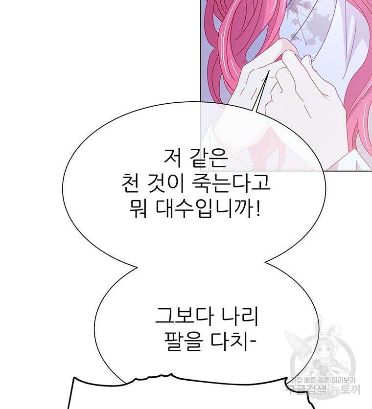 원님의 마법사 14화 42