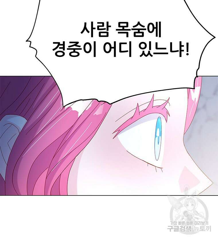 원님의 마법사 14화 43