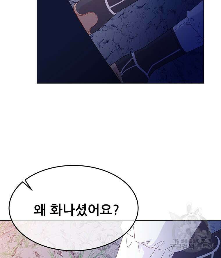 원님의 마법사 14화 50