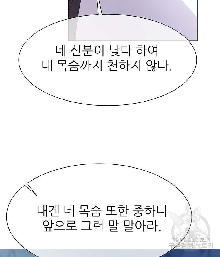 원님의 마법사 14화 53