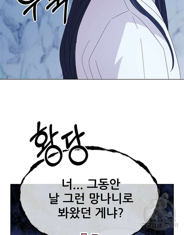 원님의 마법사 14화 56