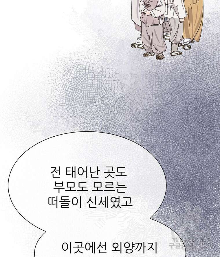 원님의 마법사 14화 65