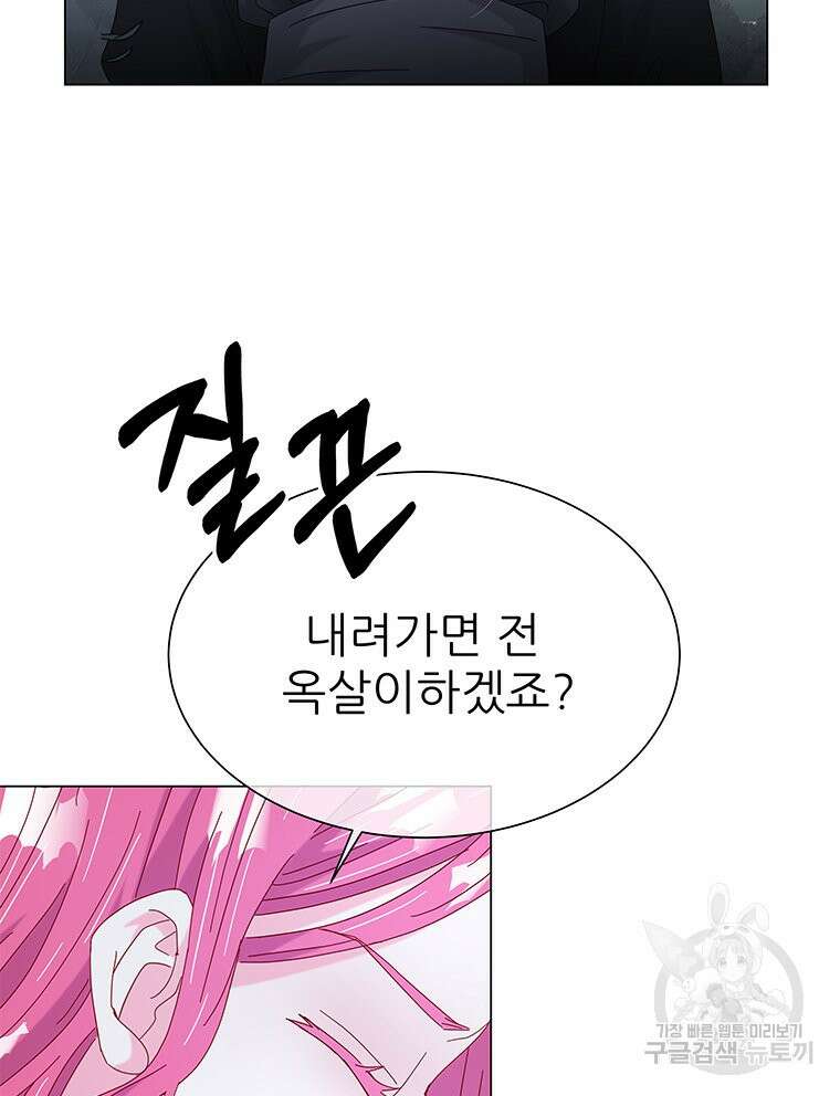 원님의 마법사 14화 69
