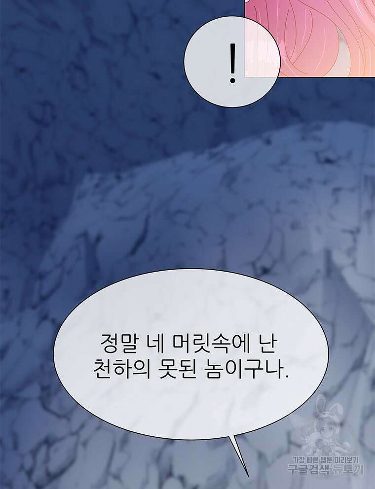 원님의 마법사 14화 71