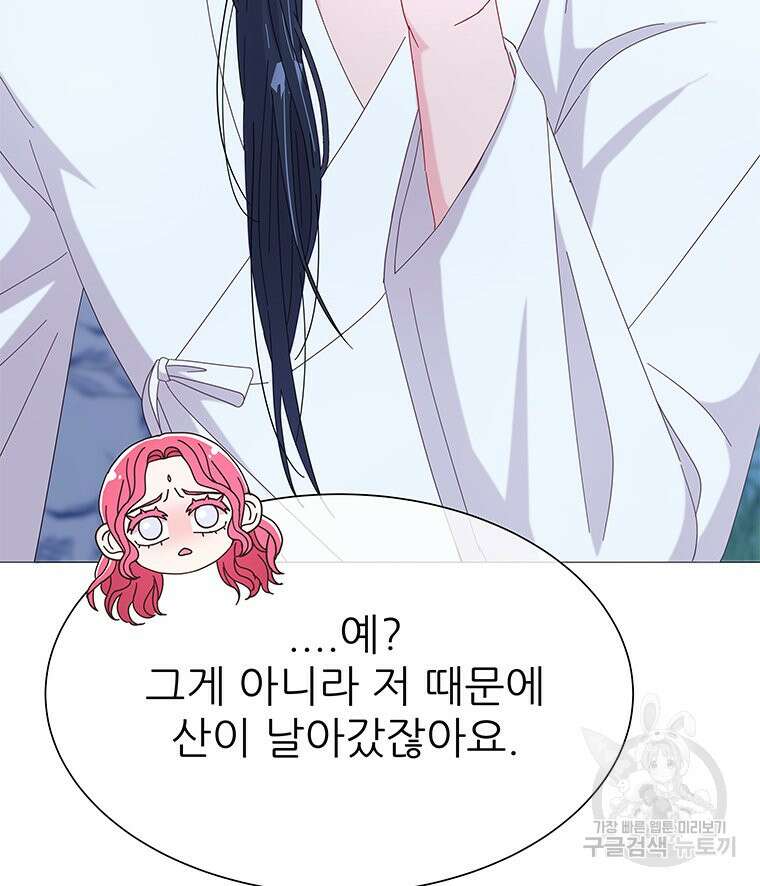원님의 마법사 14화 74