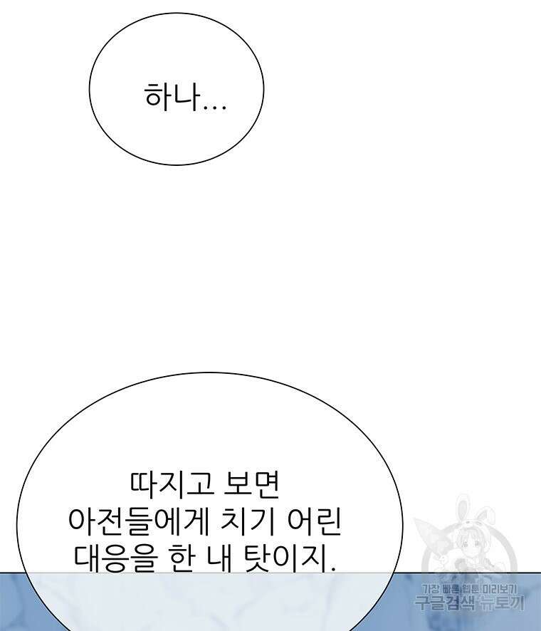원님의 마법사 14화 77