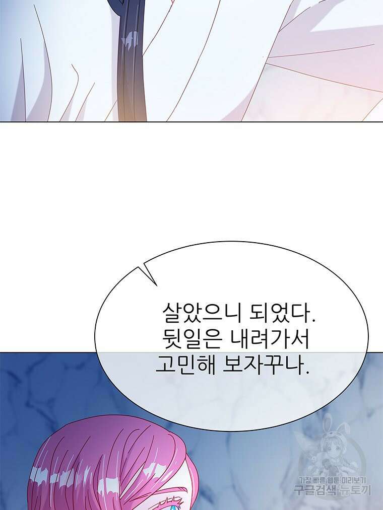 원님의 마법사 14화 80