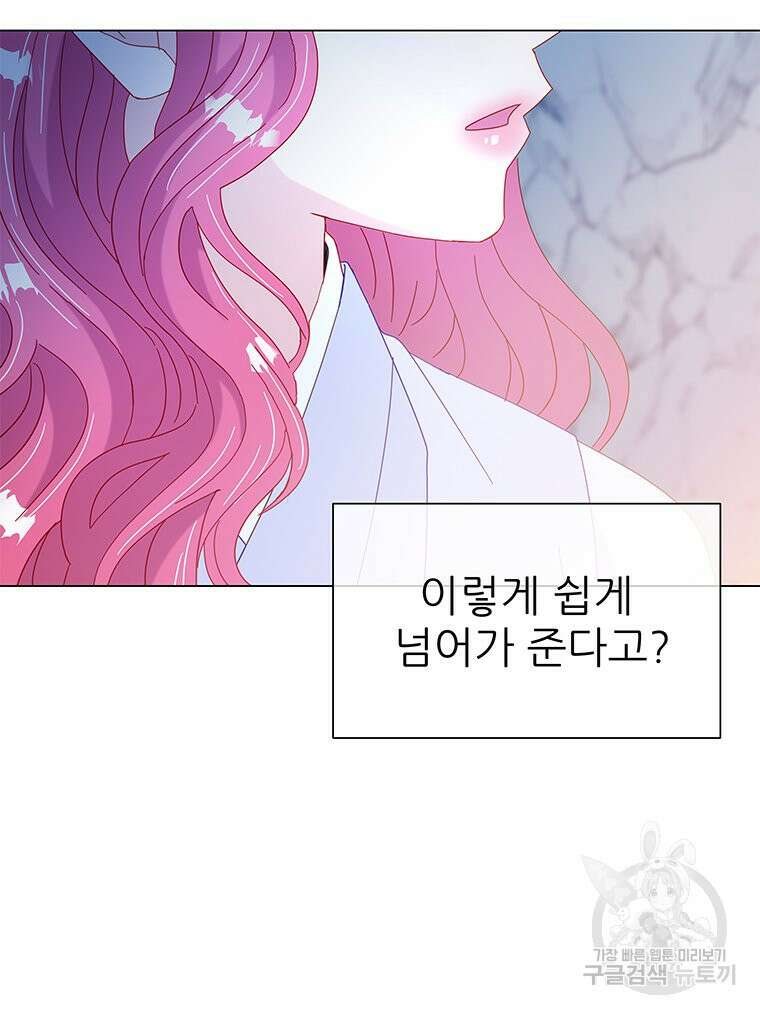 원님의 마법사 14화 82