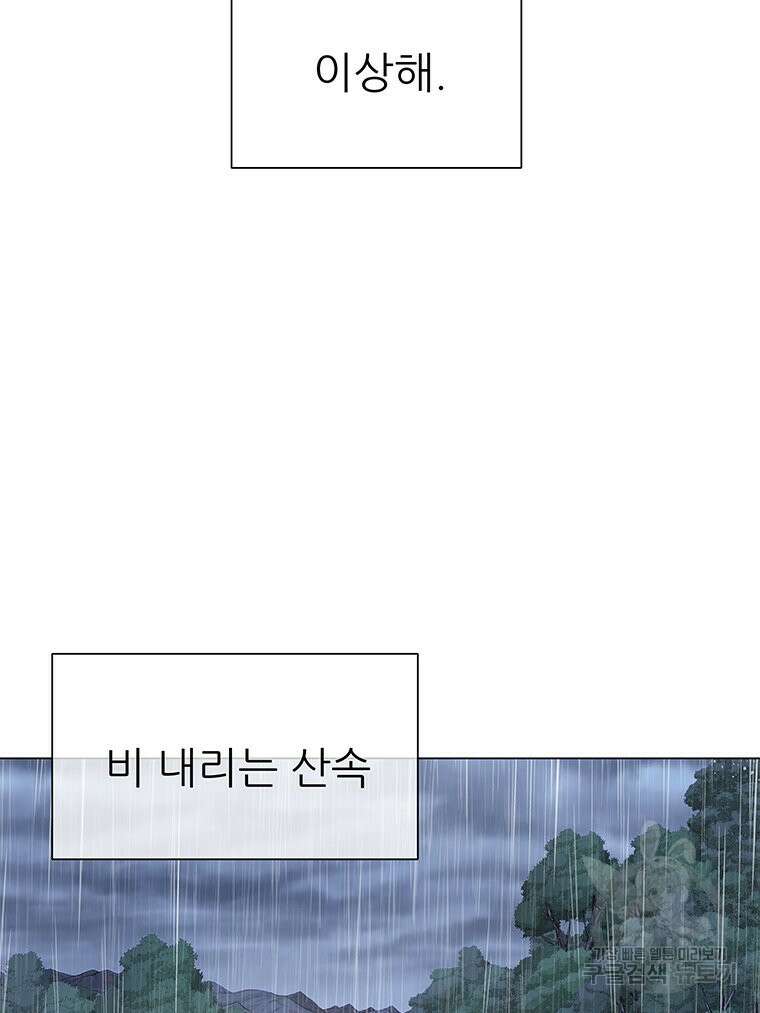 원님의 마법사 14화 90