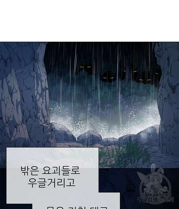 원님의 마법사 14화 92