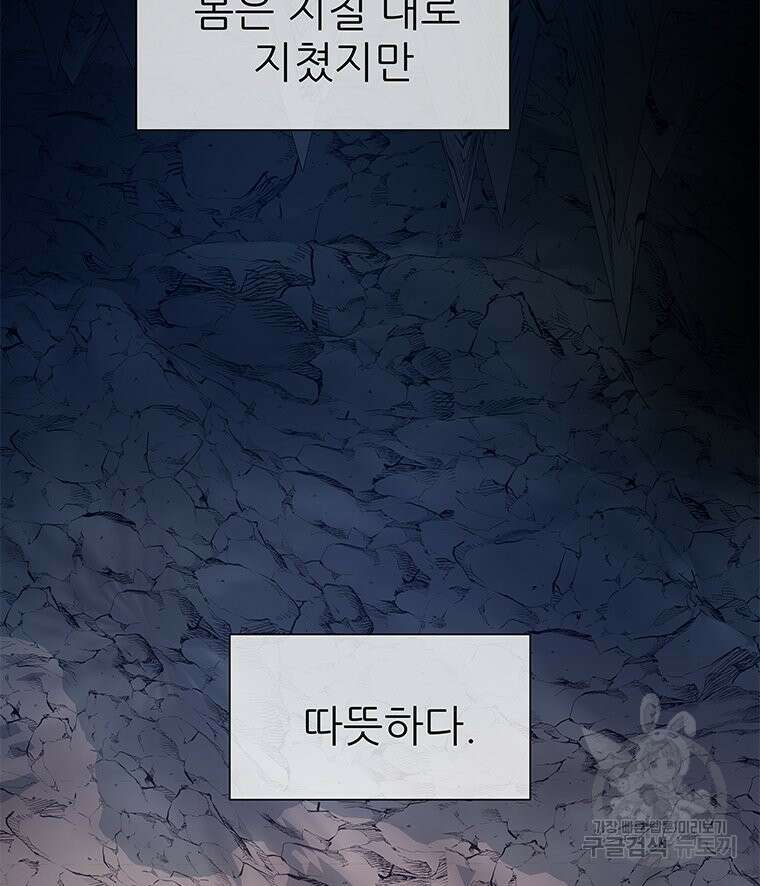 원님의 마법사 14화 93