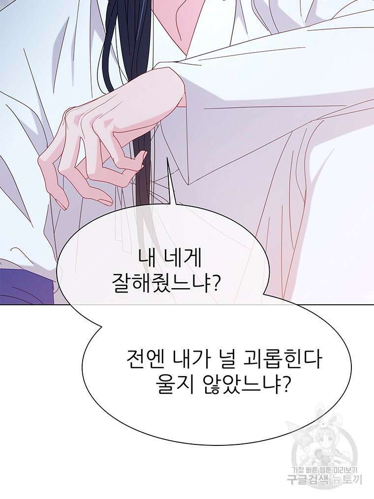 원님의 마법사 14화 102