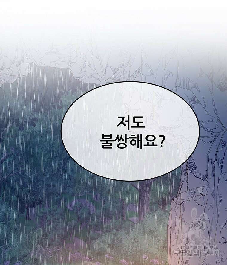 원님의 마법사 14화 114
