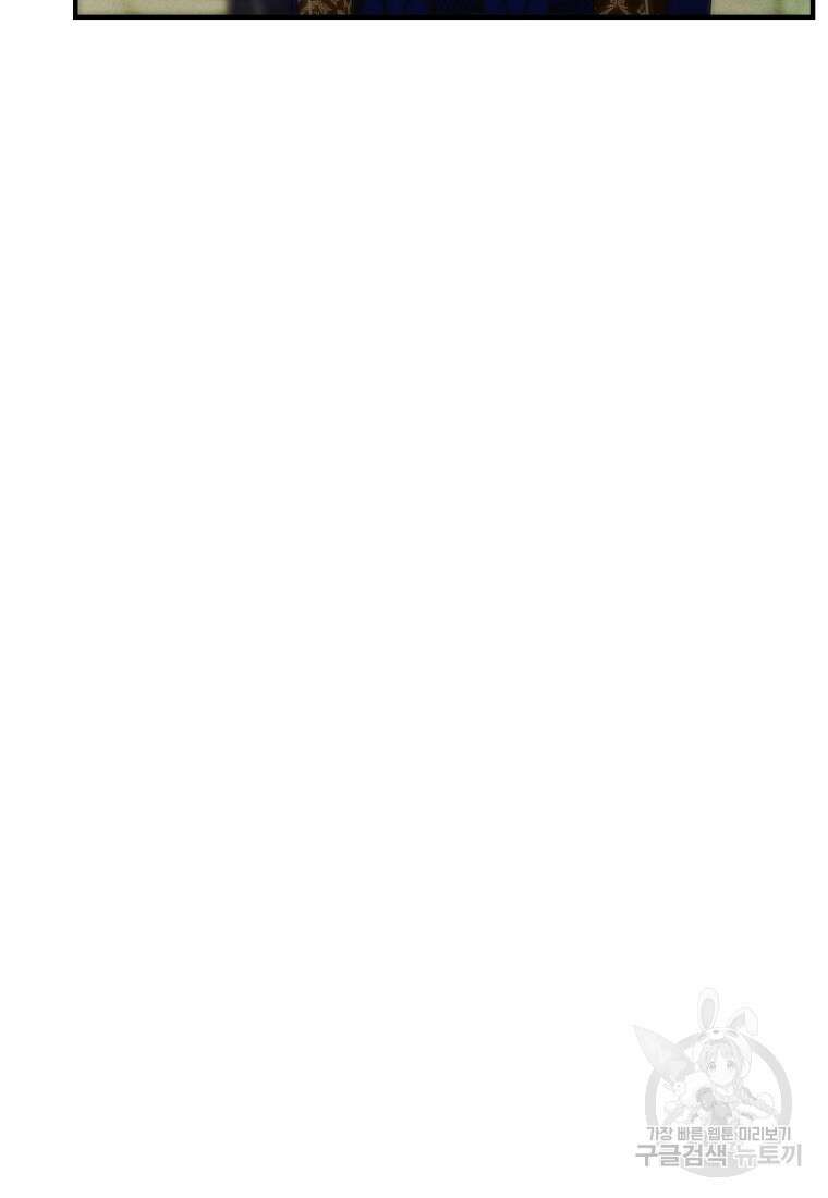 악역인데, 인기가 너무 많다 83화 4