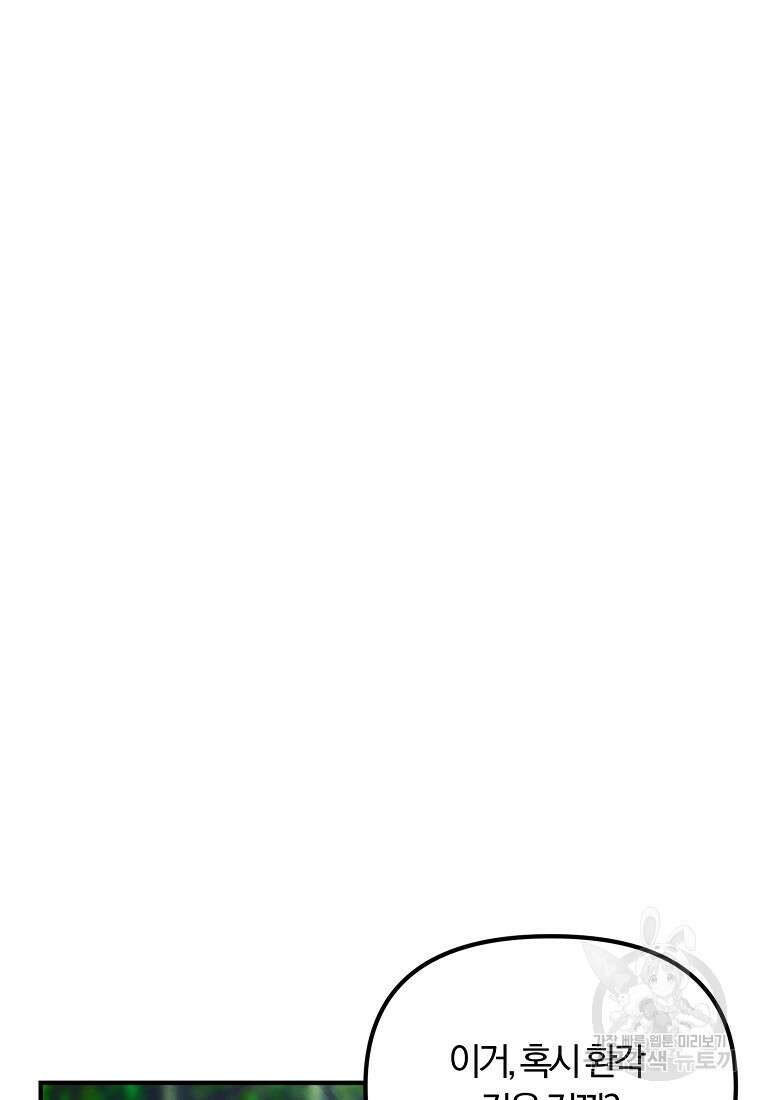 악역인데, 인기가 너무 많다 83화 6