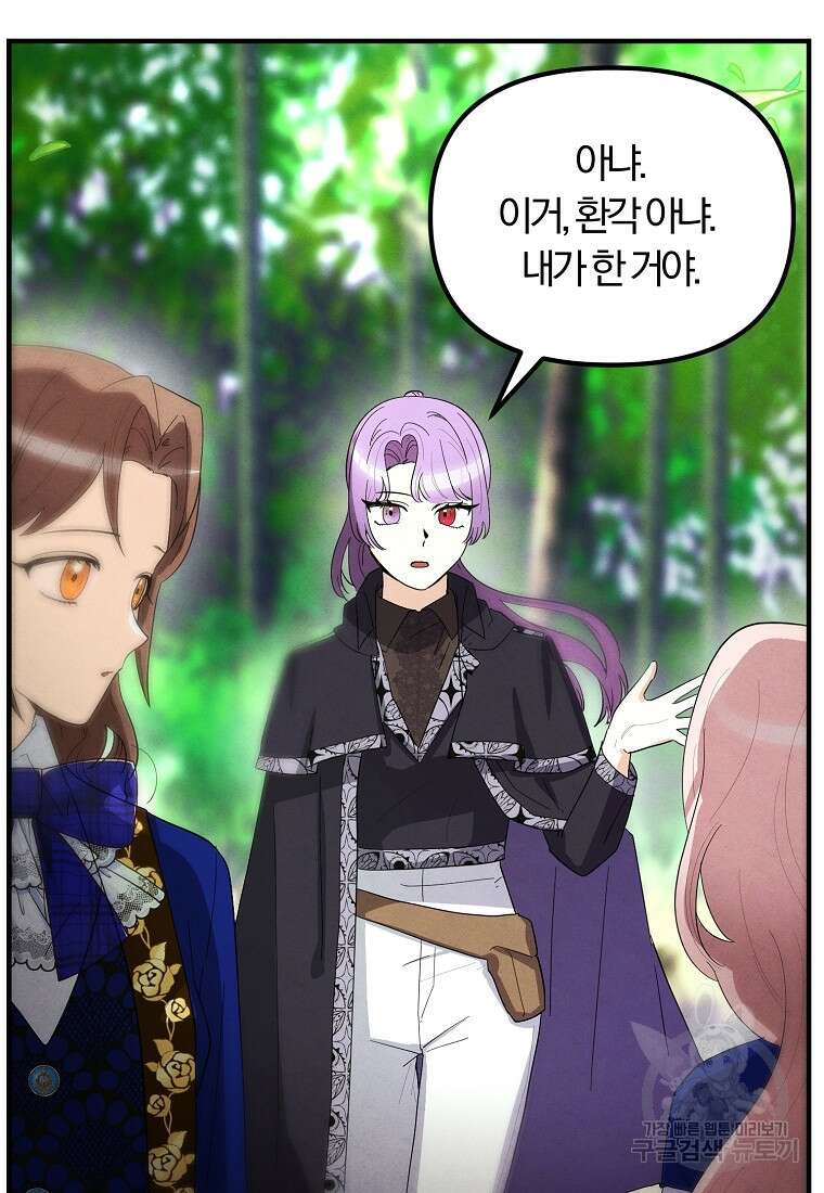 악역인데, 인기가 너무 많다 83화 9