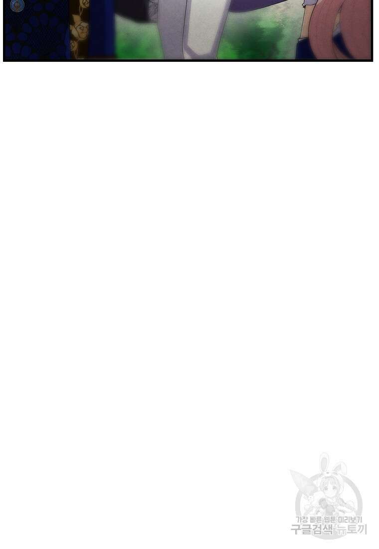 악역인데, 인기가 너무 많다 83화 10