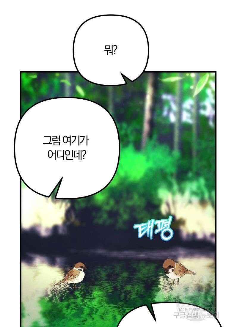 악역인데, 인기가 너무 많다 83화 11