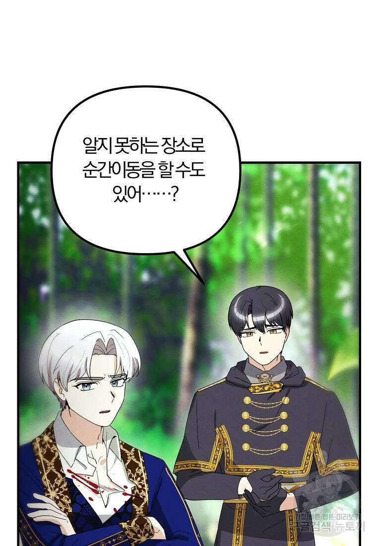 악역인데, 인기가 너무 많다 83화 13