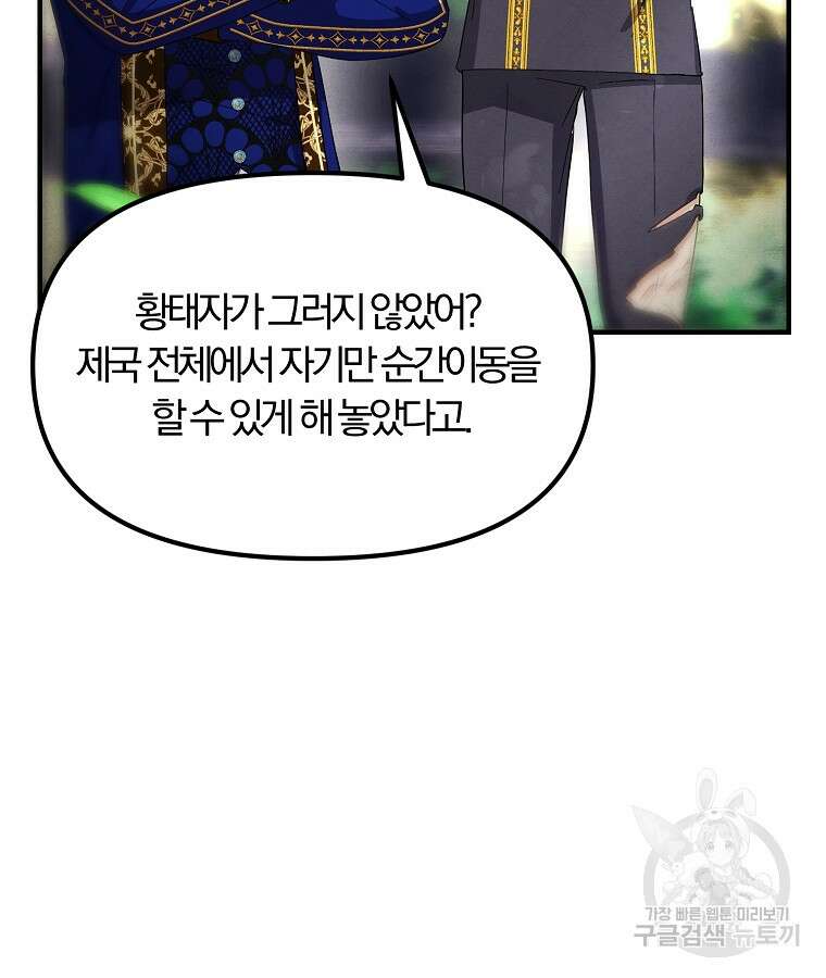 악역인데, 인기가 너무 많다 83화 14