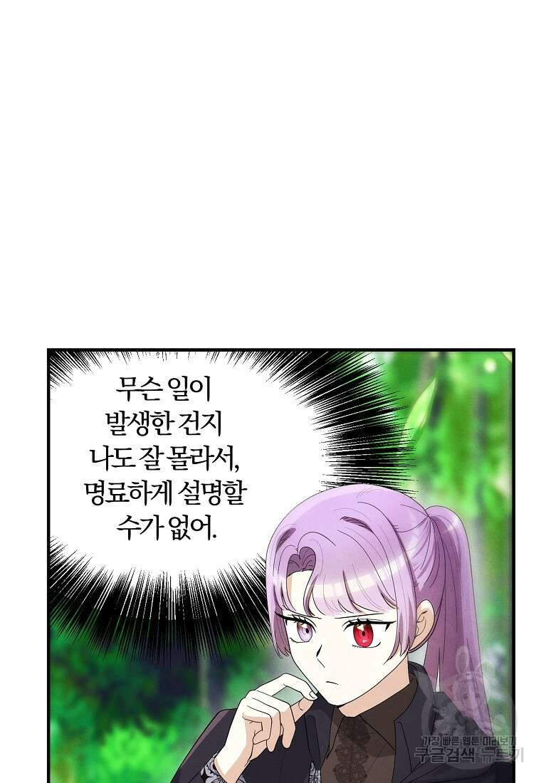 악역인데, 인기가 너무 많다 83화 15