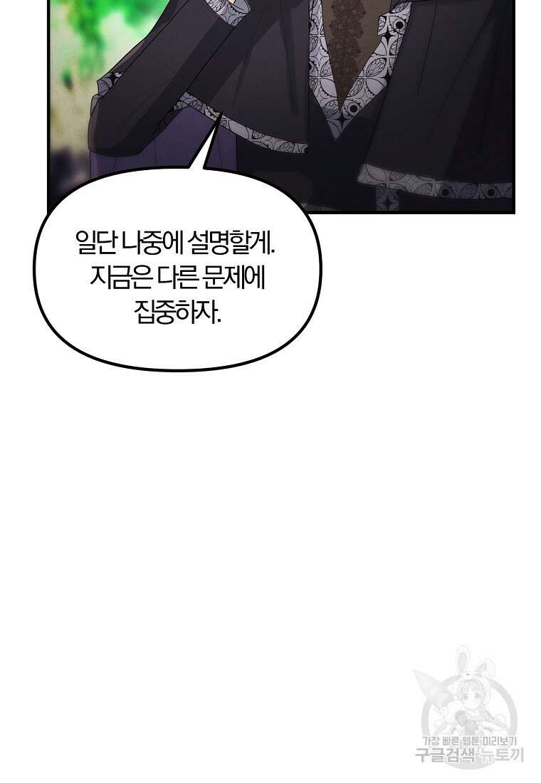 악역인데, 인기가 너무 많다 83화 16