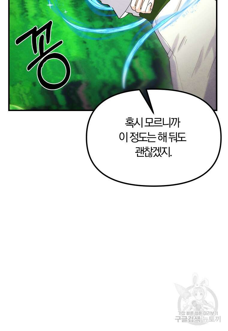 악역인데, 인기가 너무 많다 83화 19