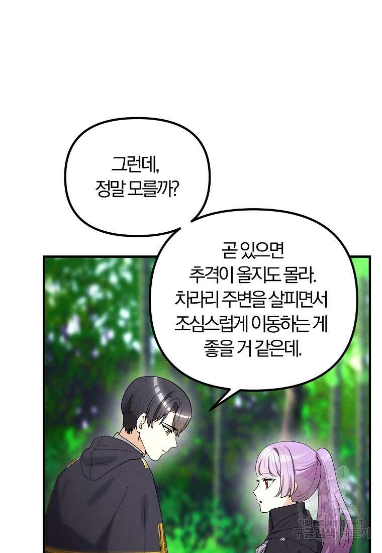 악역인데, 인기가 너무 많다 83화 22