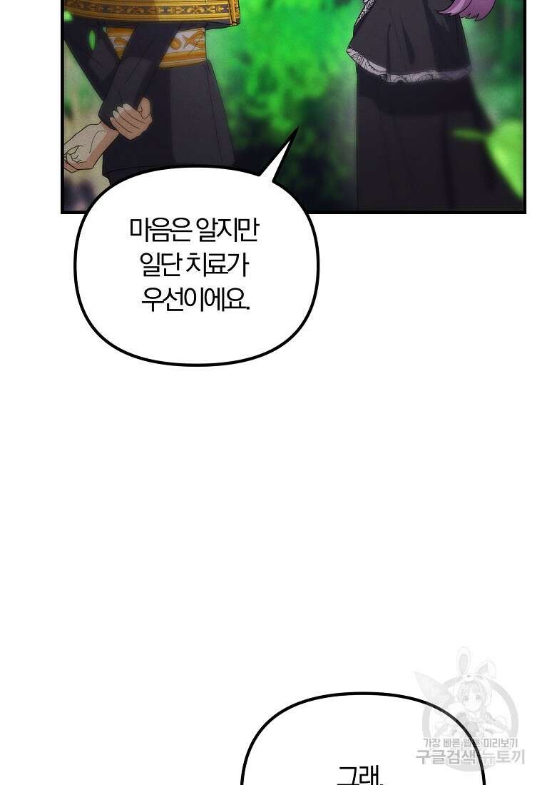 악역인데, 인기가 너무 많다 83화 23