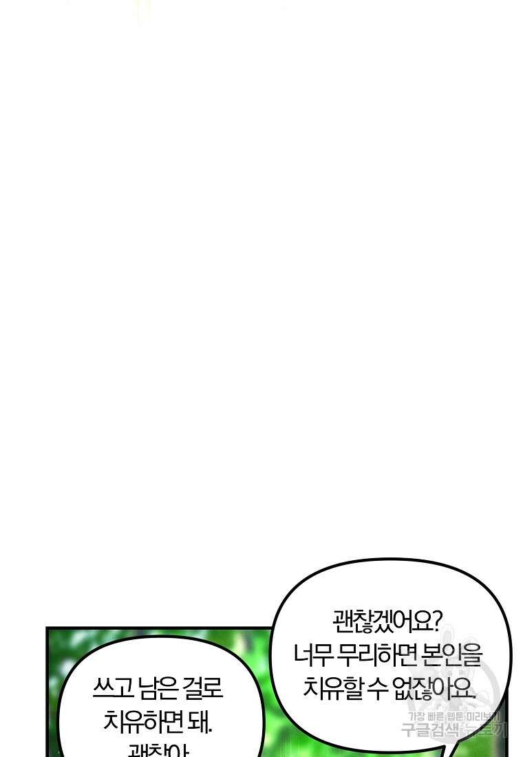 악역인데, 인기가 너무 많다 83화 27