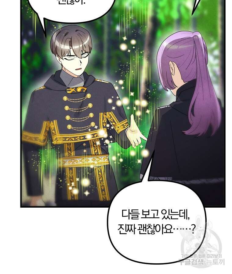 악역인데, 인기가 너무 많다 83화 28