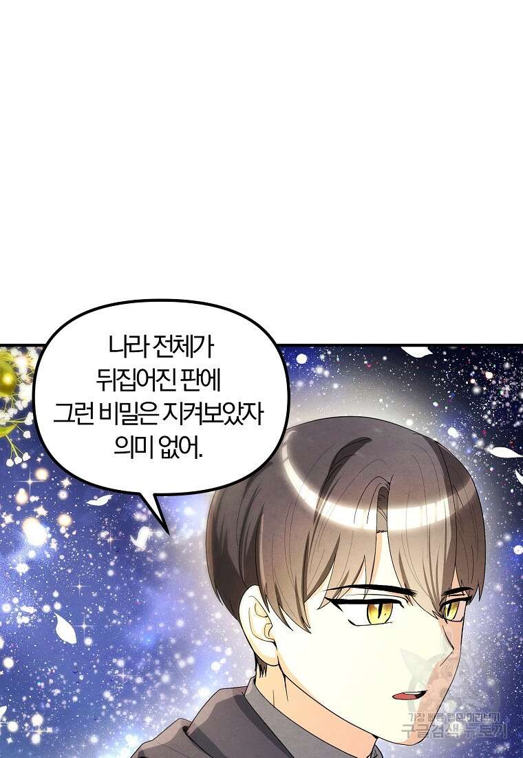 악역인데, 인기가 너무 많다 83화 29