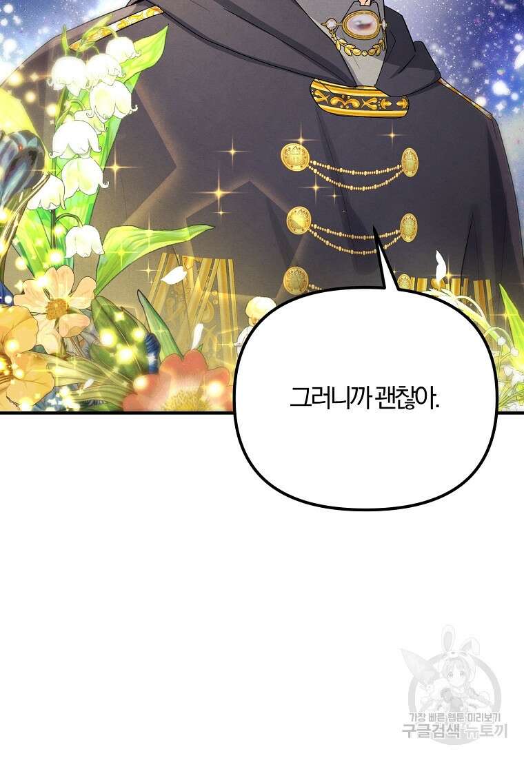 악역인데, 인기가 너무 많다 83화 30